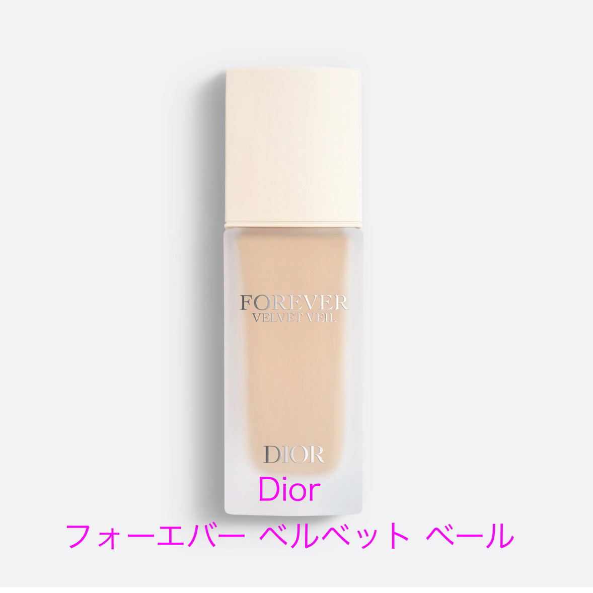 ディオールスキン フォーエヴァー ベルベット ヴェール/Dior/化粧下地を使ったクチコミ（3枚目）