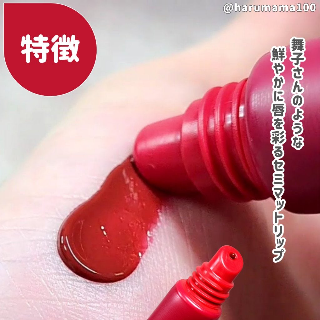 リキッドマットリップ/舞妓はん/口紅を使ったクチコミ(2枚目)