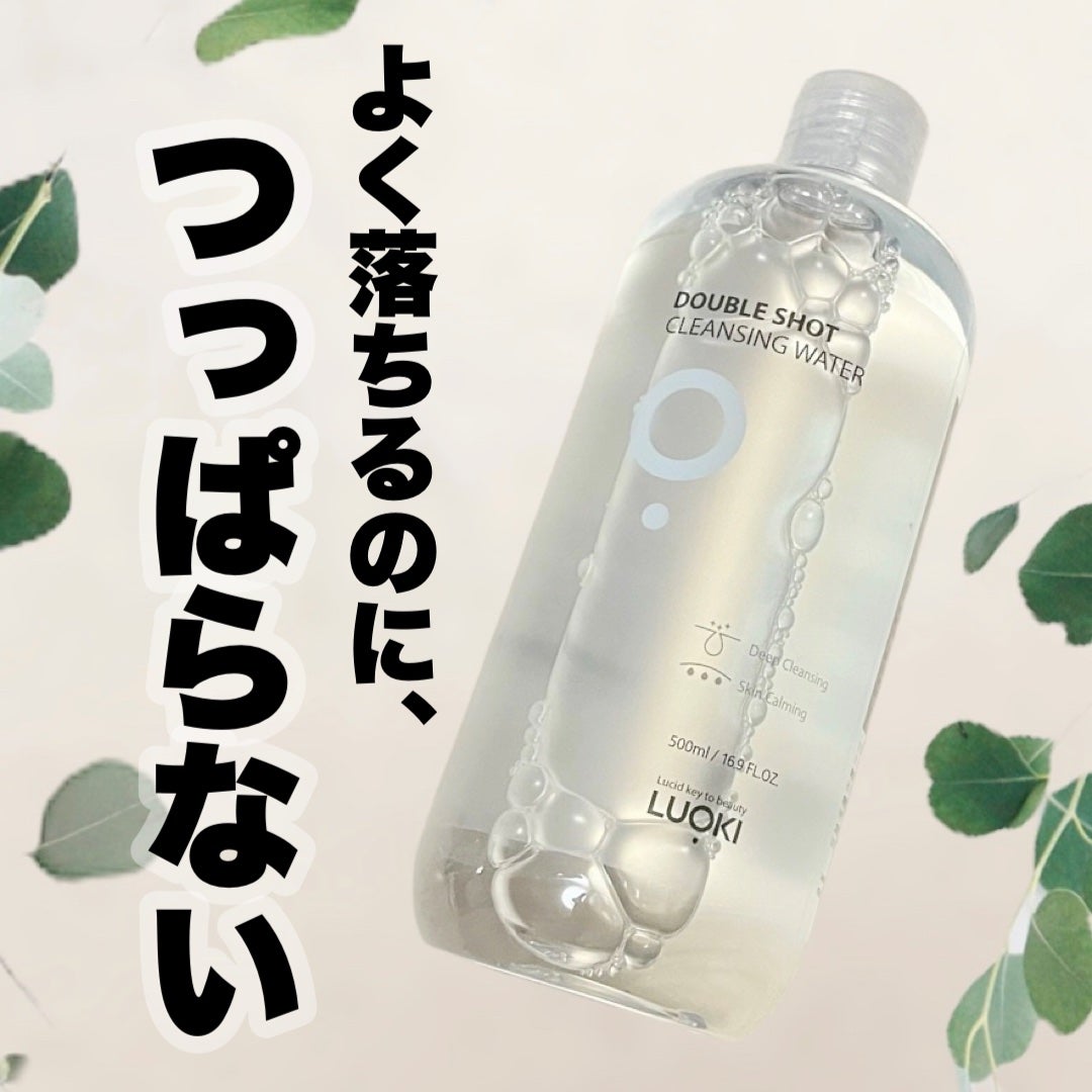 ダブルショットクレンジングウォーター/LUOKI/クレンジングウォーターを使ったクチコミ(1枚目)