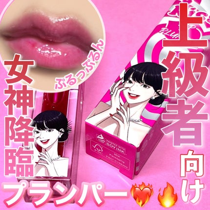オールマイシングス トゥルービューティ キス リッププランパー/all my things/リッププランパーを使ったクチコミ(1枚目)