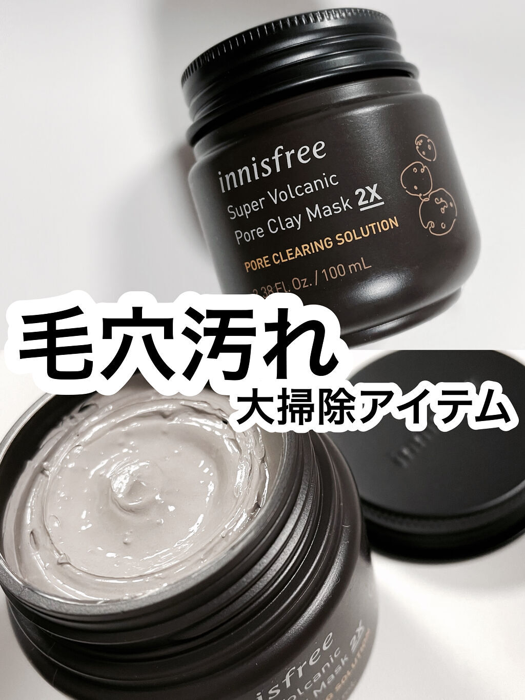 スーパーヴォルカニック　ポア　クレイマスク/innisfree/洗い流すパック・マスクを使ったクチコミ（1枚目）