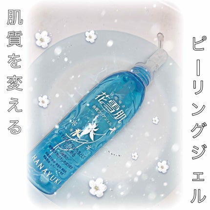 花雪肌 角質クリアジェルplus(プラス)のクチコミ「          ❄️肌質を変えるピーリングジェル❄️
                  .....」(1枚目)