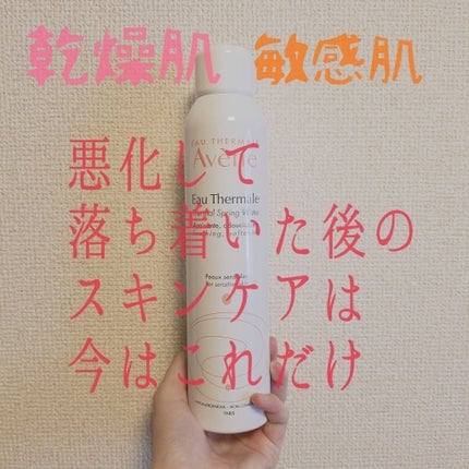 ウオーター/アベンヌ/ミスト状化粧水を使ったクチコミ(1枚目)