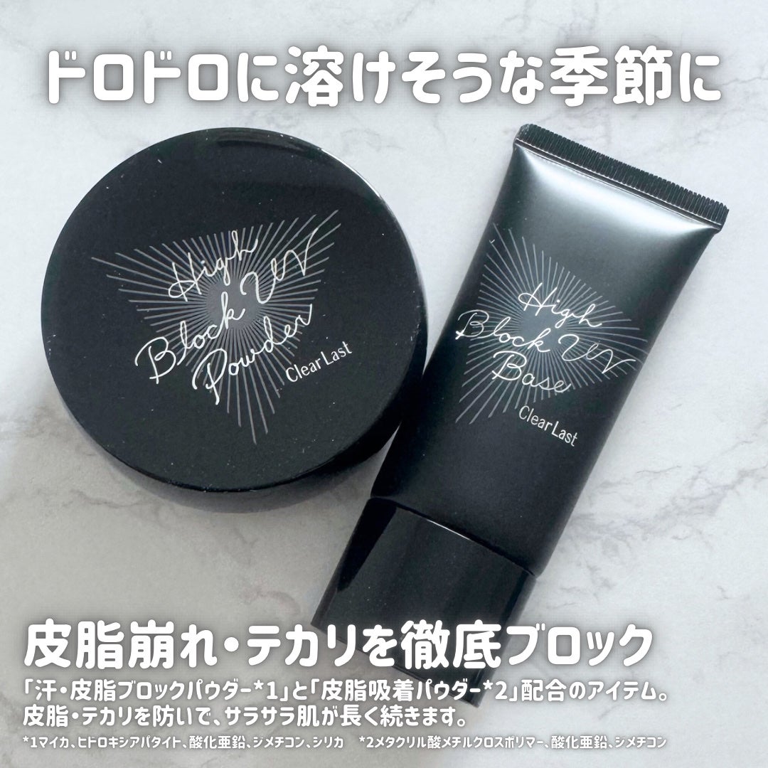 ハイブロックUVベース/クリアラスト/化粧下地を使ったクチコミ(2枚目)