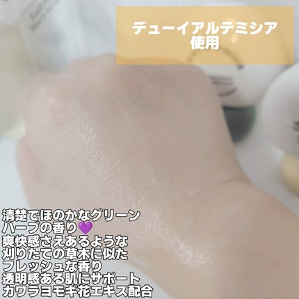 パフューマリー ハンド&ネイルクリーム デューイアルテミシア 50ml/カミール/ハンドクリームを使ったクチコミ(7枚目)