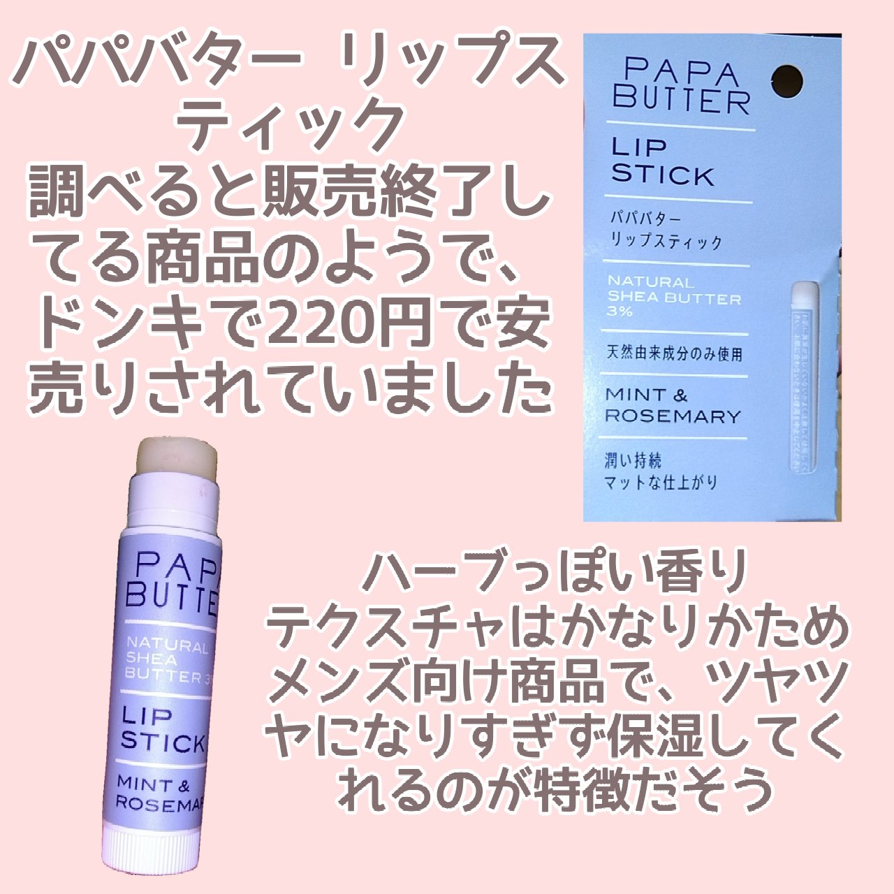 パパバター リップスティック /ママバター/リップケアを使ったクチコミ（2枚目）