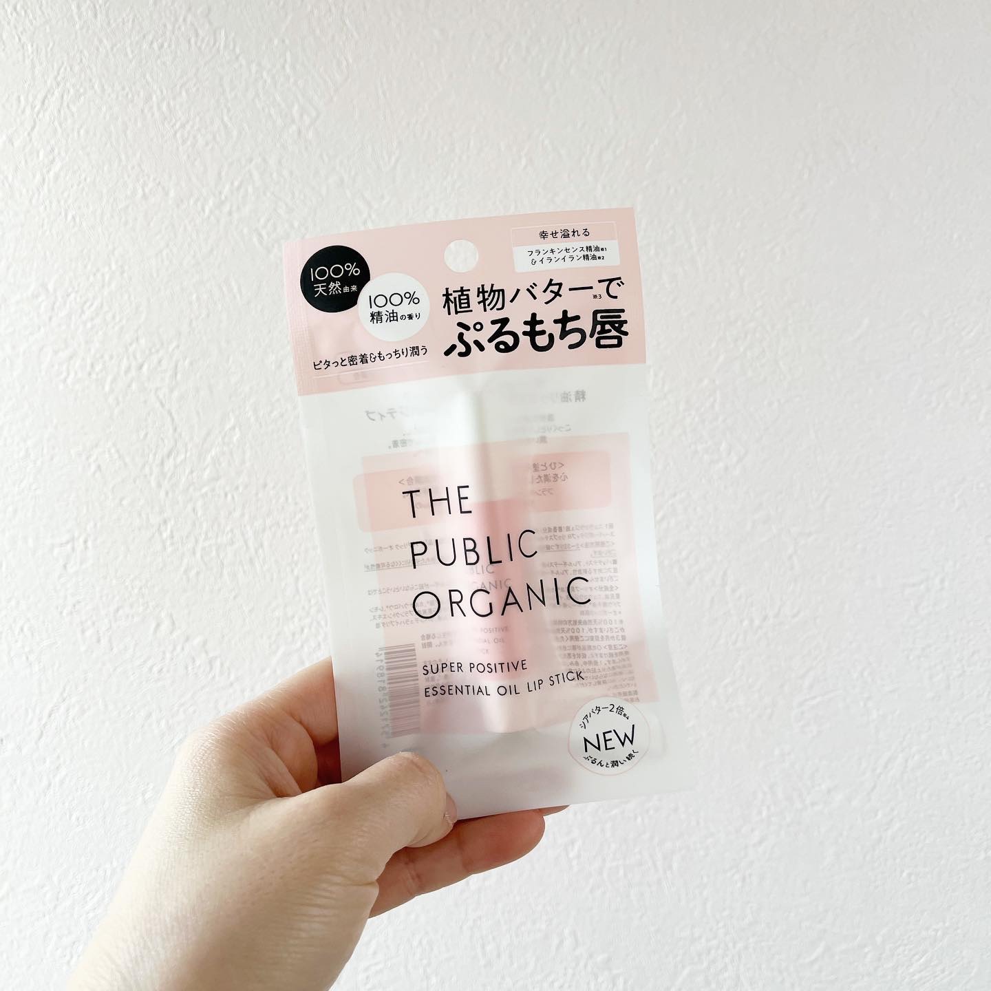 スーパーポジティブ リップスティック/THE PUBLIC ORGANIC/リップクリームを使ったクチコミ（2枚目）