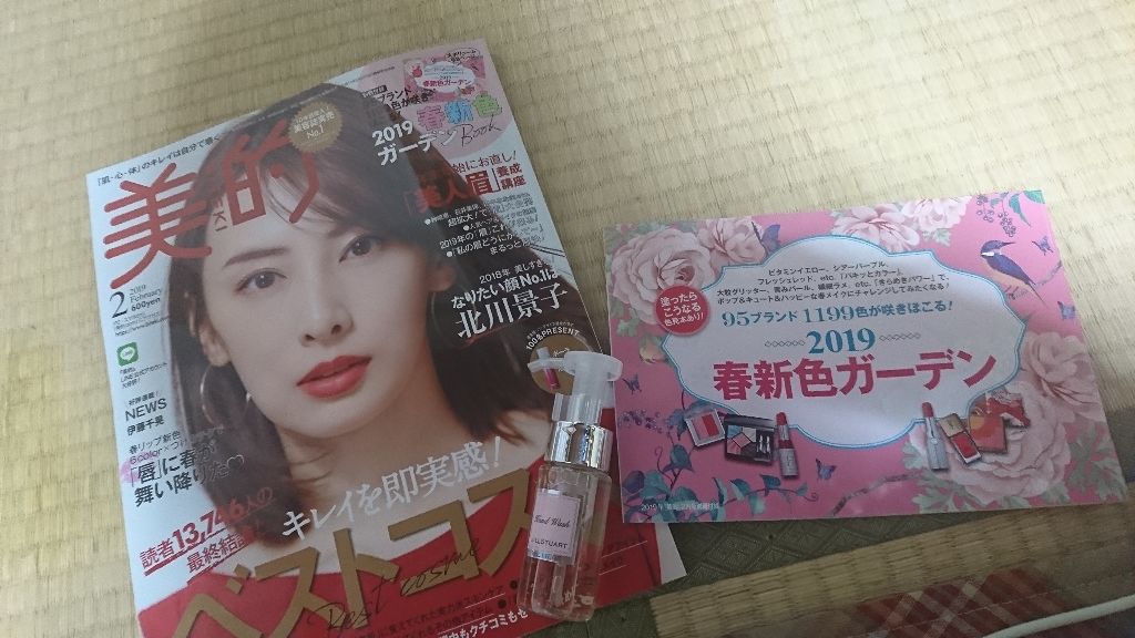 美的 2019年2月号/美的/雑誌を使ったクチコミ(1枚目)