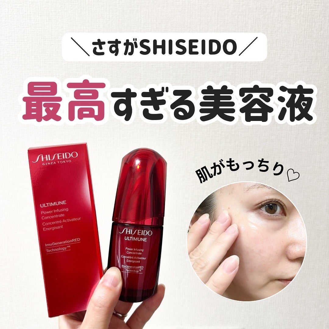 アルティミューン パワライジング コンセントレート Ⅲn/SHISEIDO/美容液を使ったクチコミ(1枚目)