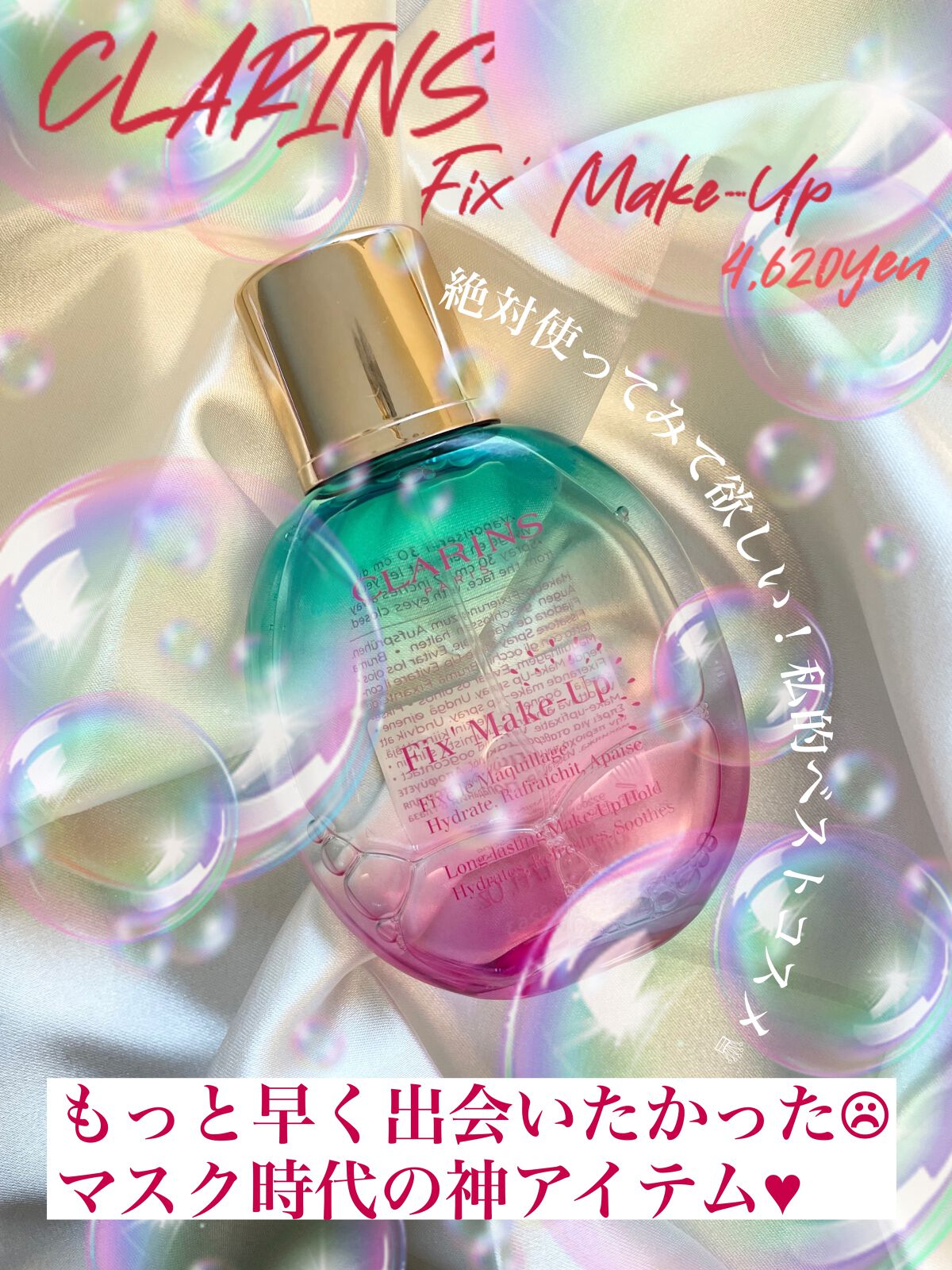 フィックス メイクアップ/CLARINS/ミスト状化粧水を使ったクチコミ（1枚目）