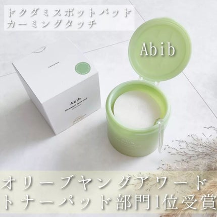ドクダミカーミングタッチスポットパッド/Abib /トナーパッドを使ったクチコミ(1枚目)