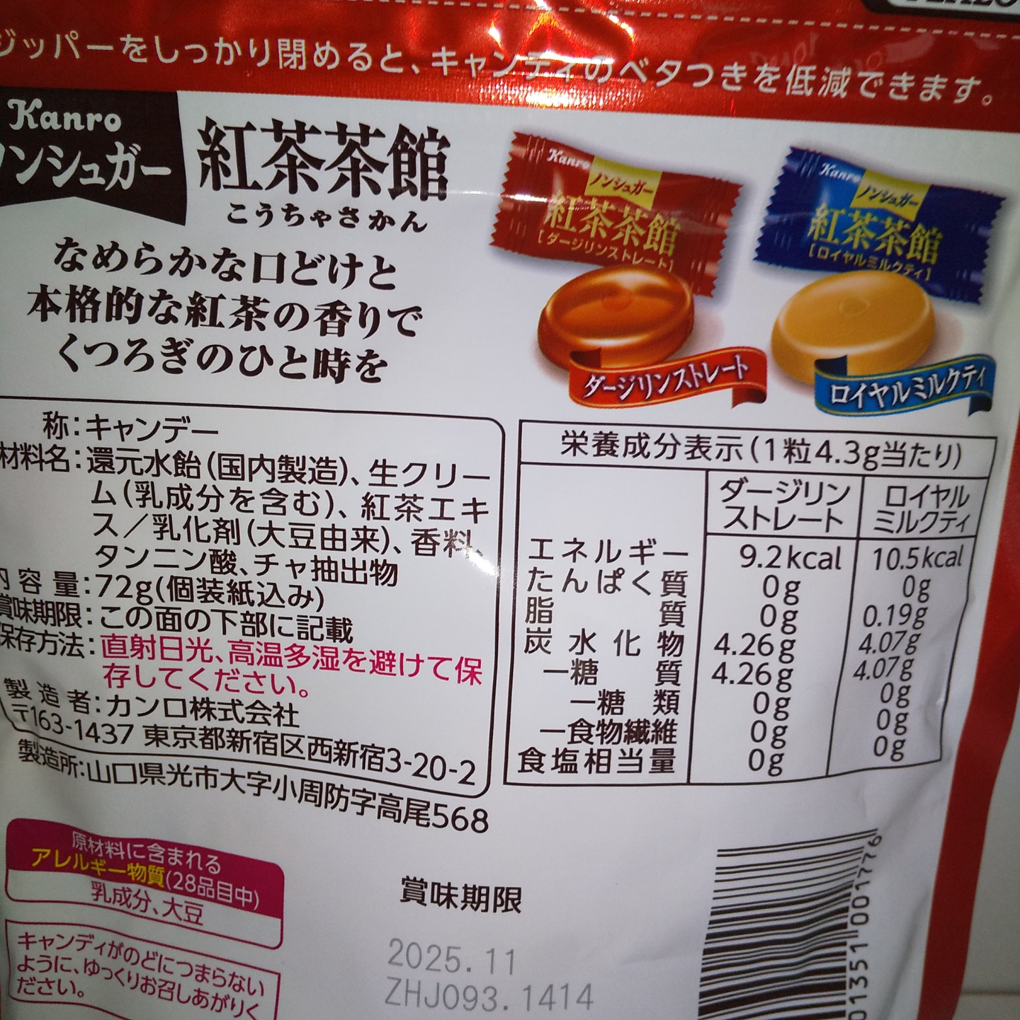 紅茶飴館/カンロ/食品を使ったクチコミ（3枚目）