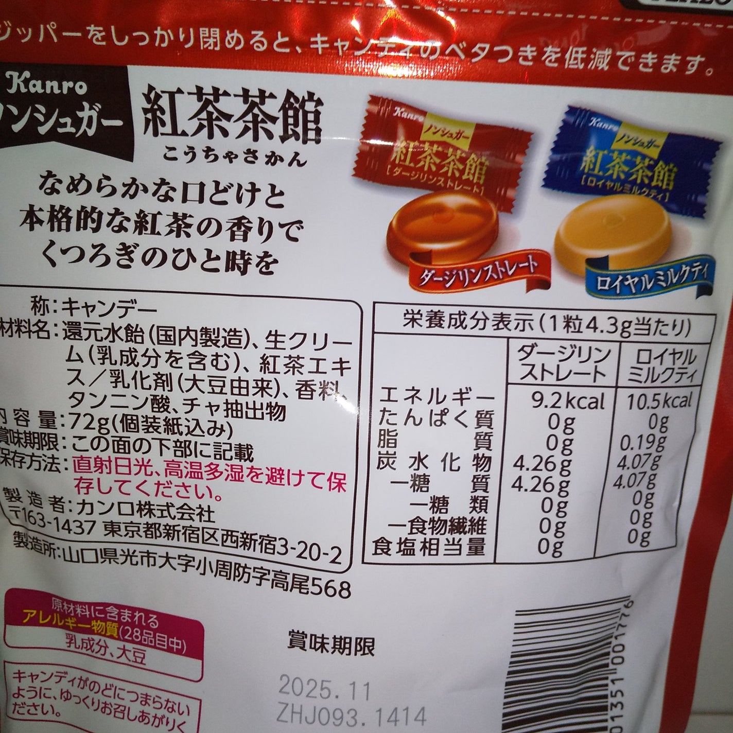 ピー on LIPS 「砂糖0糖類0紅茶茶館カンロロイヤルミルクティダージリンストーレ..」(3枚目)