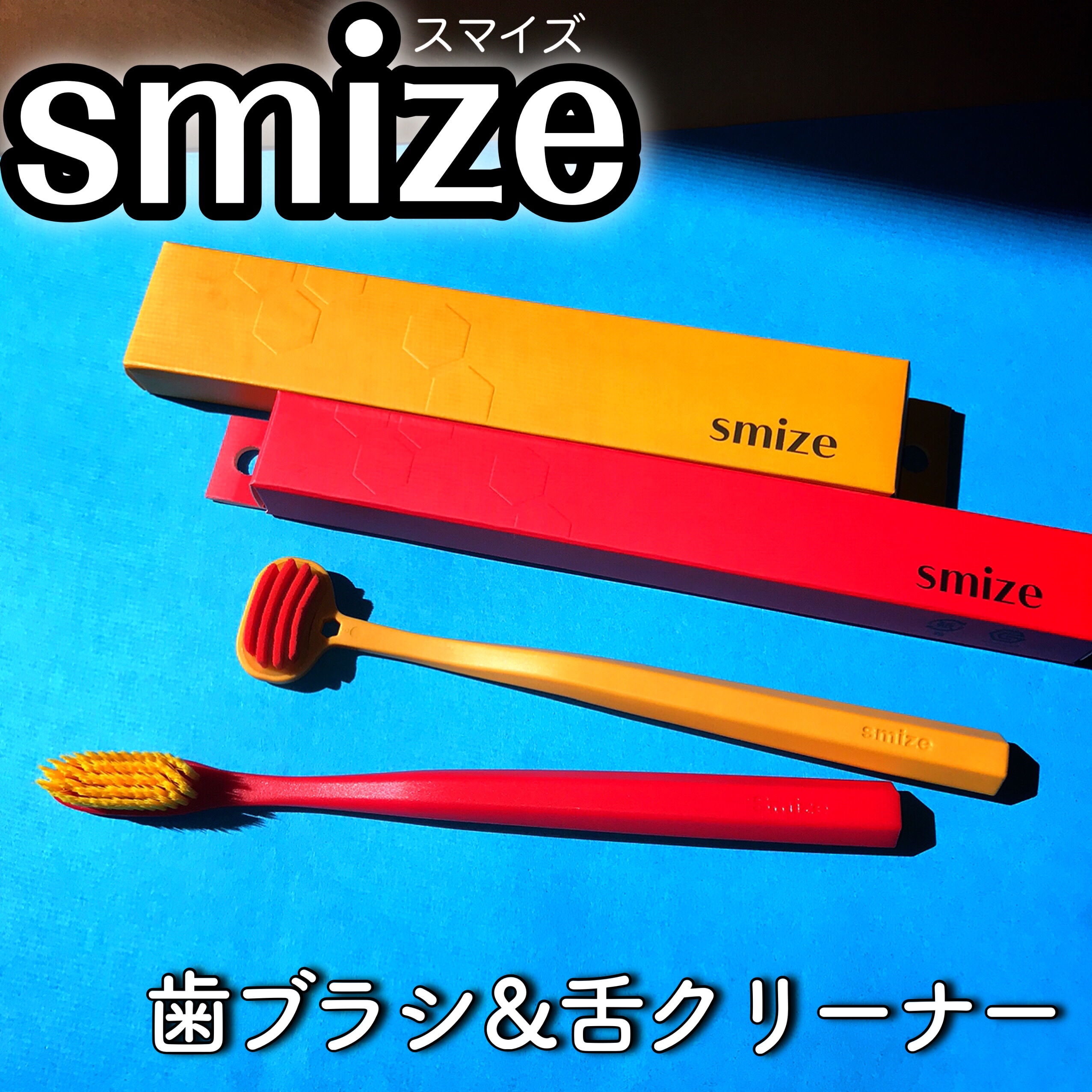 SMIZE 歯ブラシ/SMIZE/歯ブラシを使ったクチコミ（2枚目）