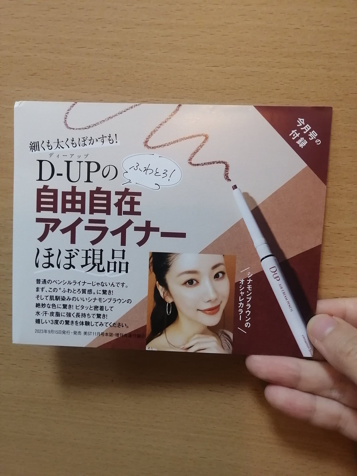 エアクリームペンシル /D-UP/ペンシルアイライナーを使ったクチコミ(1枚目)