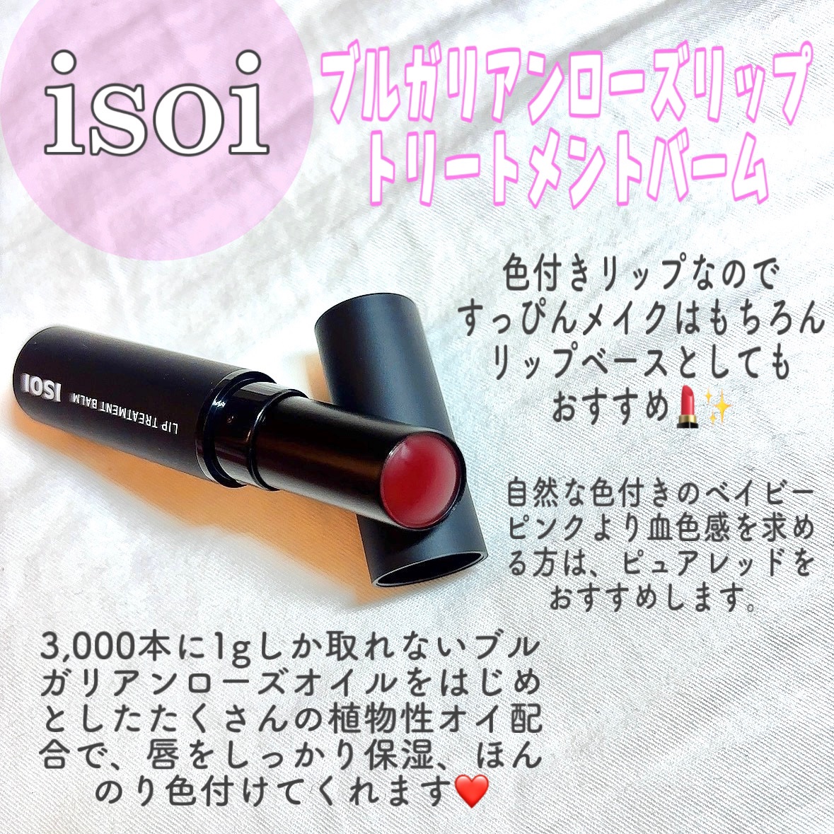 リップトリートメントバーム ピュアレッド/ISOI/リップバームを使ったクチコミ（2枚目）