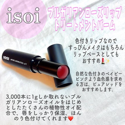 リップトリートメントバーム ピュアレッド/ISOI/リップバームを使ったクチコミ(2枚目)
