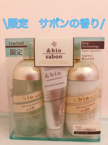 ピュアモイスト シャンプー 1.0／ヘアトリートメント 2.0/&bio/シャンプー・コンディショナーを使ったクチコミ（1枚目）