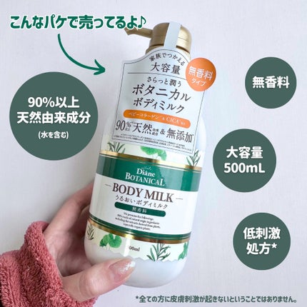 無香料/ボタニカル ボディミルク/ダイアン/ボディミルクを使ったクチコミ(5枚目)