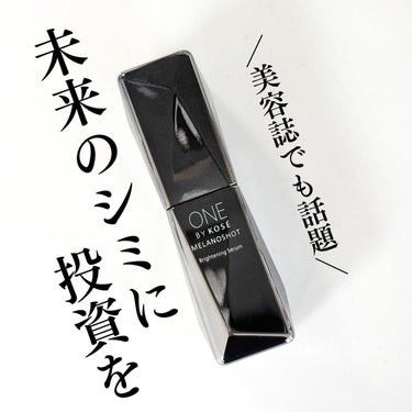 ‎𓊆ONE BY KOSE メラノショットW［医薬部外品］𓊇 

ワンバイコーセーの
シミの核心であるメラノサイトへ働きかける
美白*有効成分、コウジ酸配合の美容液✨

コウジ酸って初めて聞いたんだけど