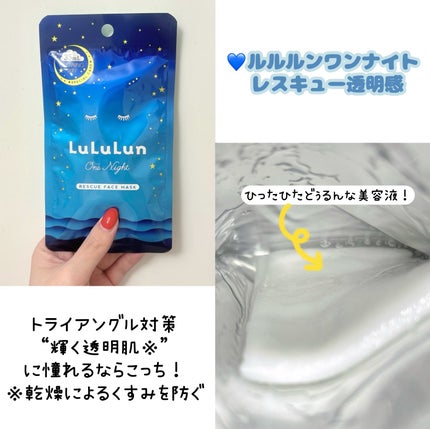 ルルルンワンナイト レスキュー透明感/ルルルン/シートマスク・パックを使ったクチコミ(3枚目)