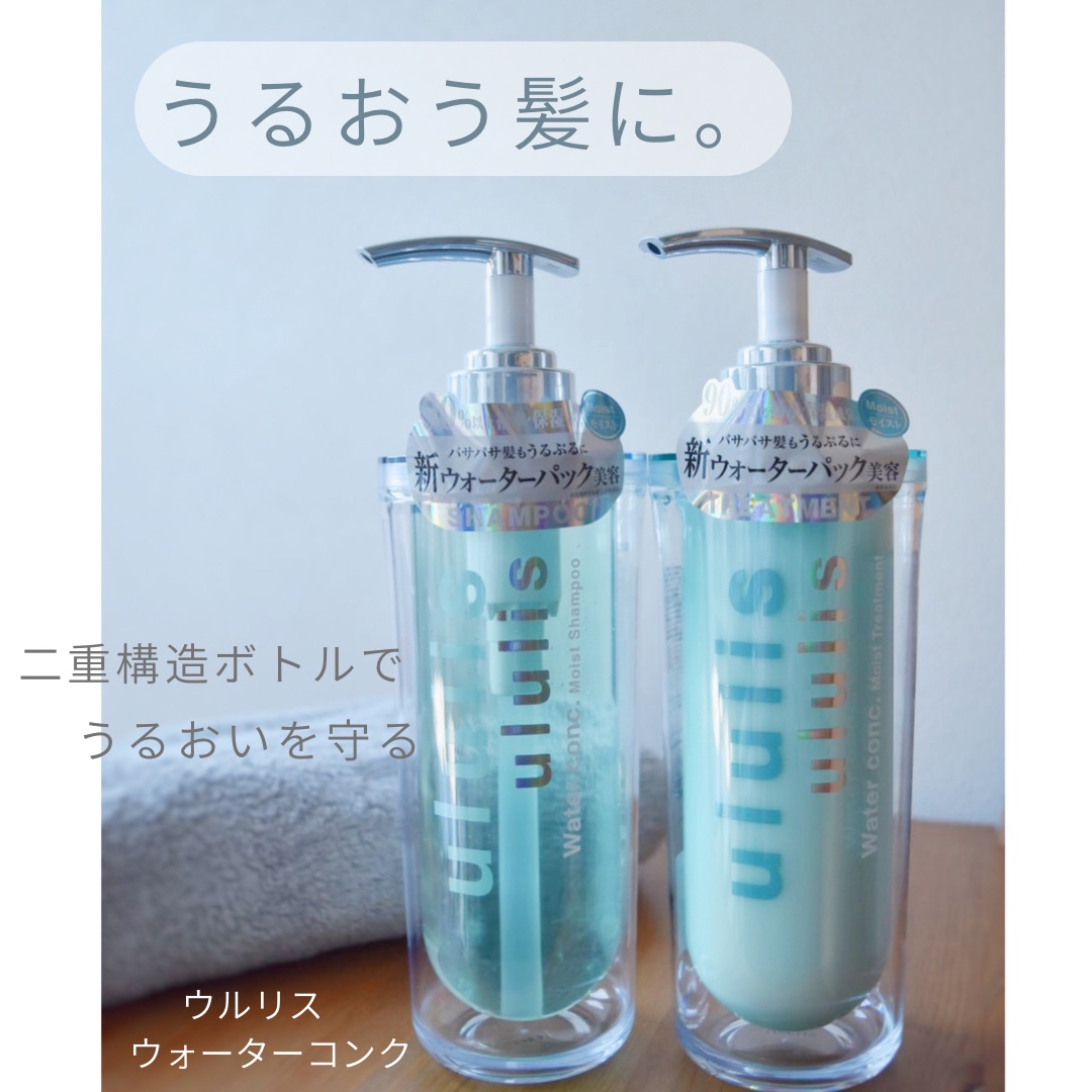 ウォーターコンク モイストシャンプー/ヘアトリートメント｜ululisの