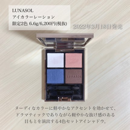 アイカラーレーション EX19 Serenity Breath(限定発売)/LUNASOL/アイシャドウパレットを使ったクチコミ(2枚目)