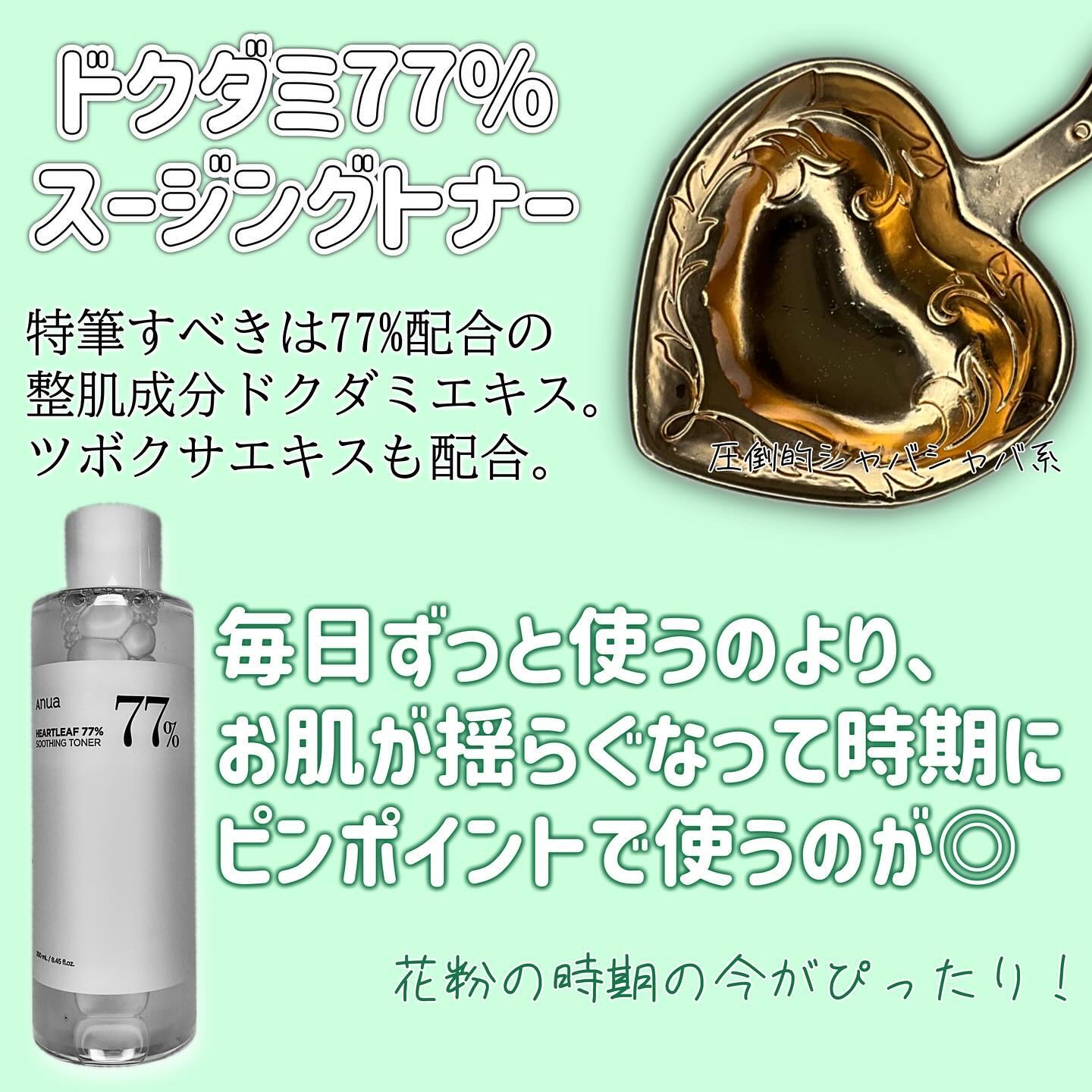 ドクダミ 77 スージングトナー/Anua/化粧水を使ったクチコミ（3枚目）