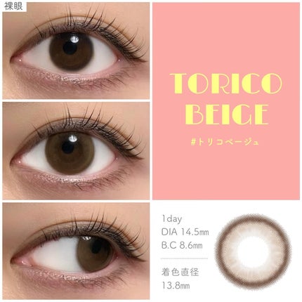 トリコニナル ワンデー/トリコニナル/ワンデー(1DAY)カラコンを使ったクチコミ(6枚目)