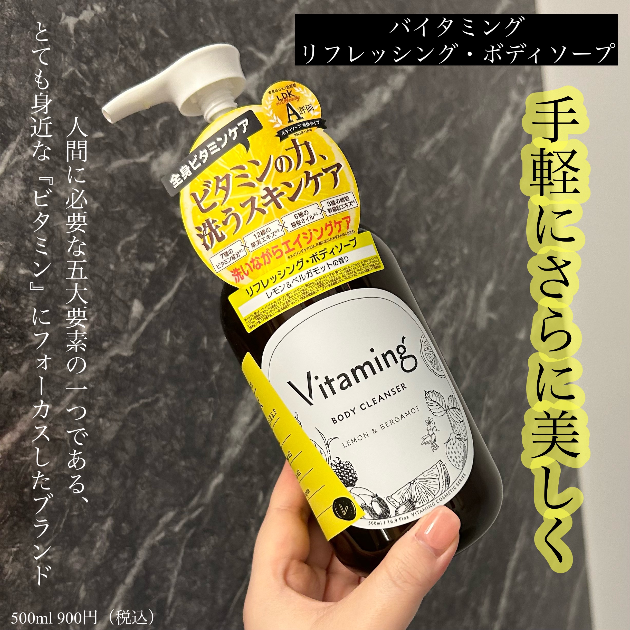 リフレッシングボディソープ(レモン＆ベルガモットの香り)/Vitaming/ボディソープを使ったクチコミ（1枚目）