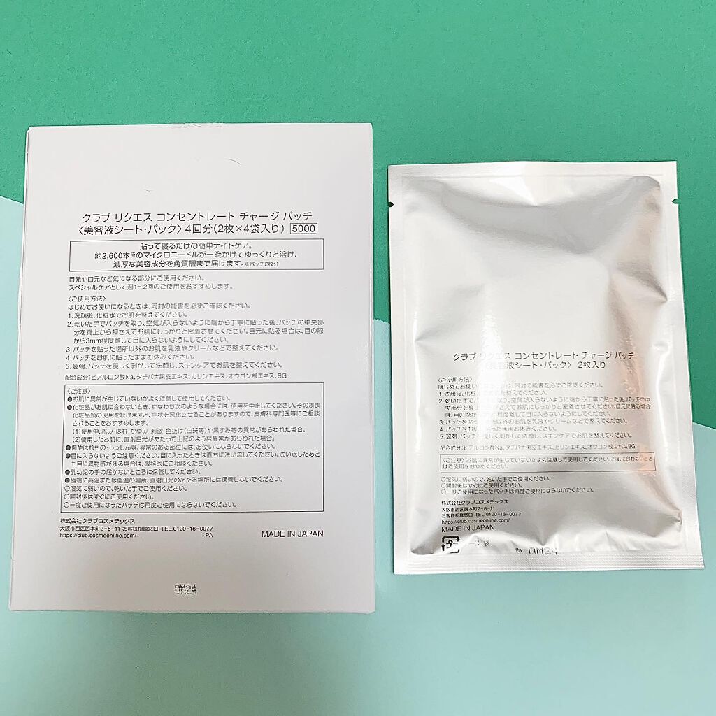 リクエス コンセントレート チャージ パッチ/クラブ/シートマスク・パックを使ったクチコミ(2枚目)