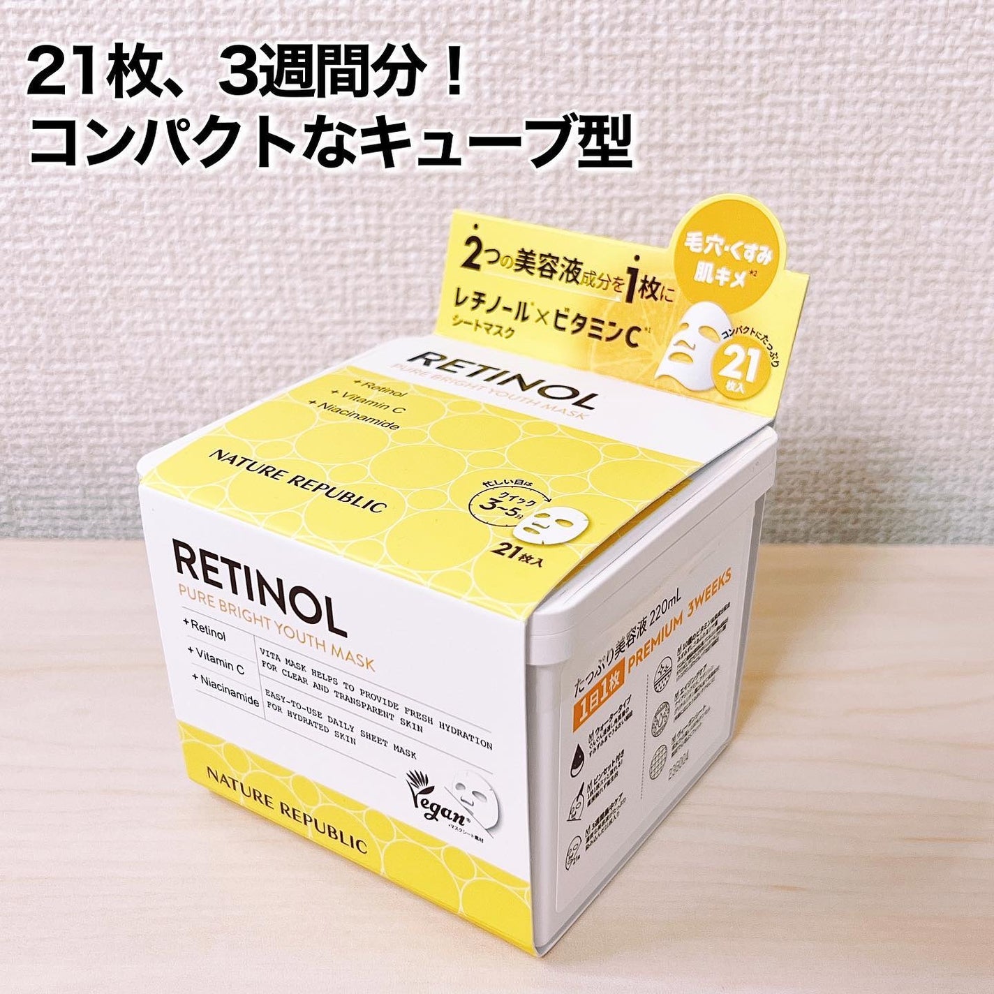 キューブマスク レチノール/ネイチャーリパブリック/シートマスク・パックを使ったクチコミ(2枚目)