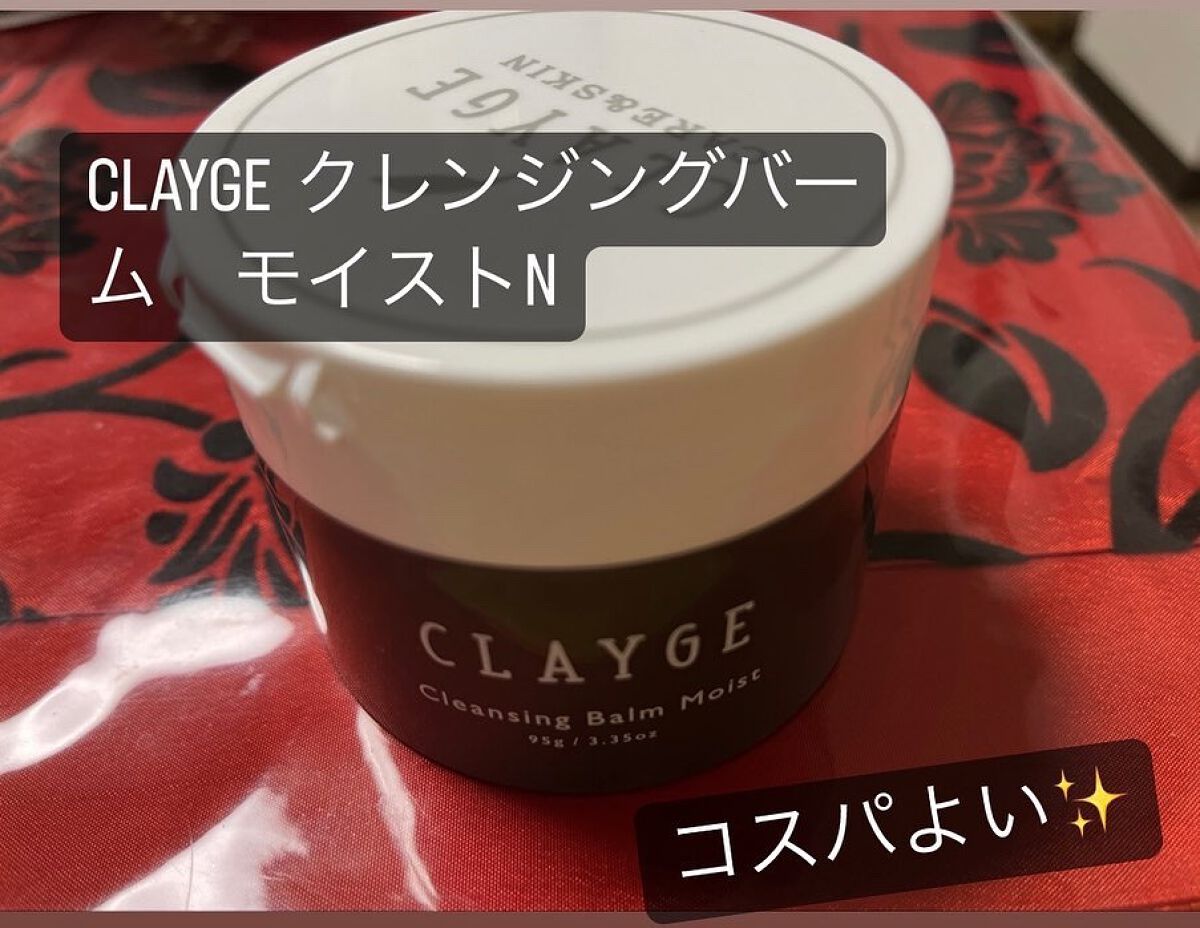 クレンジングバームモイストN/CLAYGE/クレンジングバームを使ったクチコミ(1枚目)