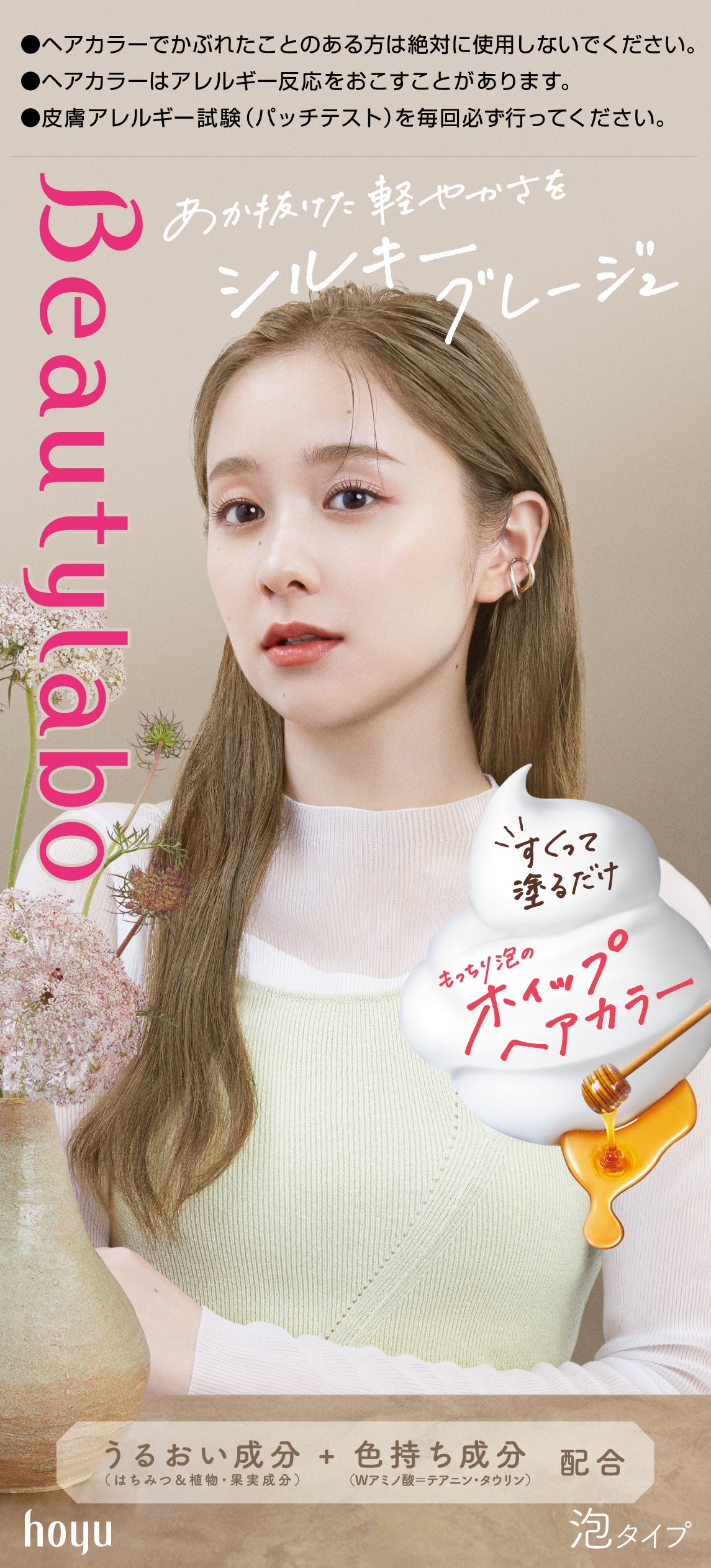 ホイップヘアカラー シルキーグレージュ