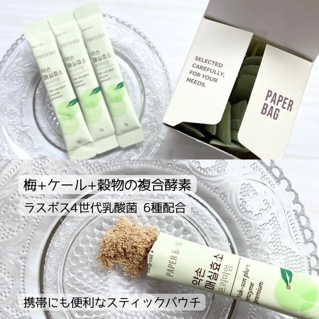 梅酵素/PAPER BAG/健康サプリメントを使ったクチコミ（2枚目）