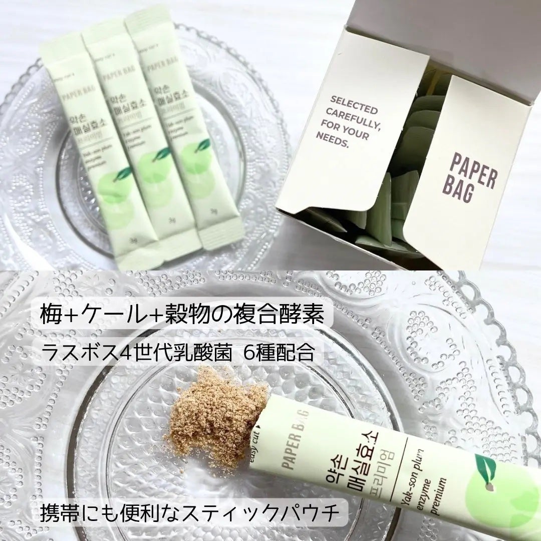 梅酵素/PAPER BAG/健康サプリメントを使ったクチコミ(2枚目)