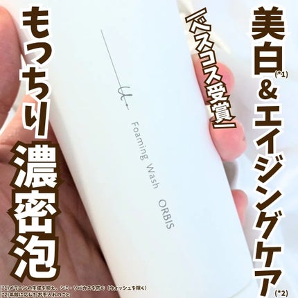 オルビスユー ドット フォーミングウォッシュ/オルビス/洗顔フォームを使ったクチコミ(1枚目)