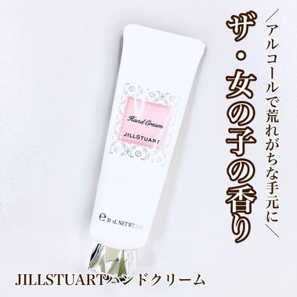 ジルスチュアート リラックス ハンドクリーム/JILL STUART/ハンドクリームを使ったクチコミ(1枚目)