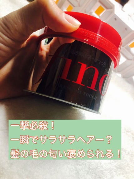 フィーノ プレミアムタッチ 濃厚美容液ヘアマスク/フィーノ/ヘアマスク・ヘアパックを使ったクチコミ(1枚目)
