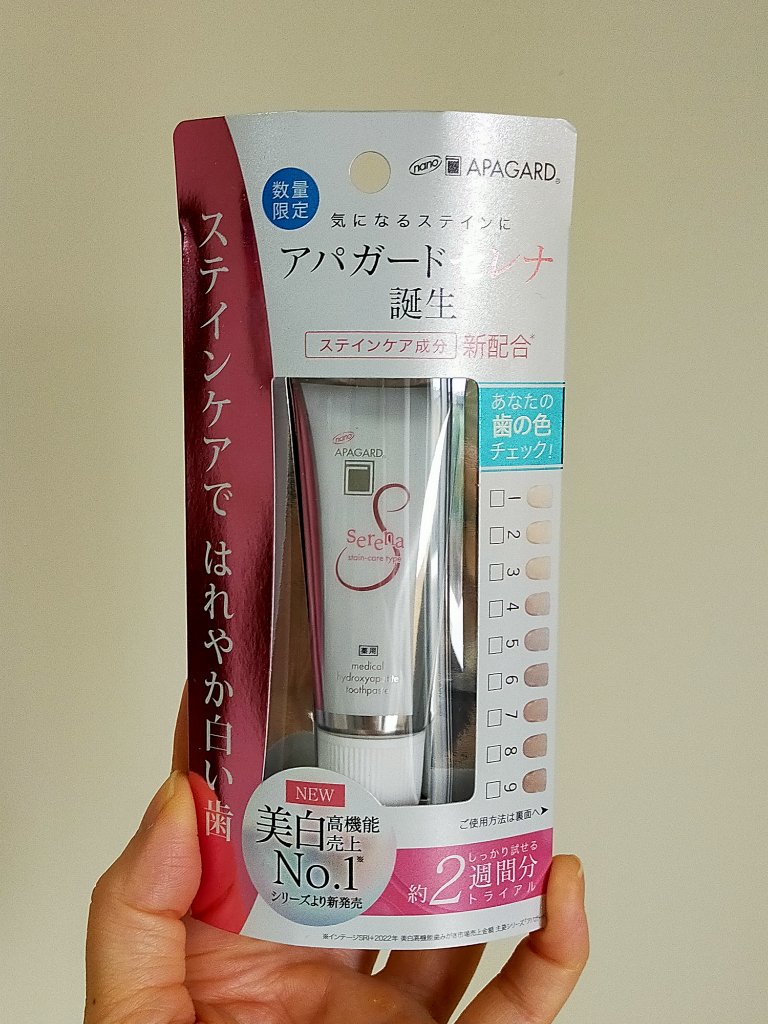 アパガードセレナ/アパガード/歯磨き粉を使ったクチコミ（1枚目）