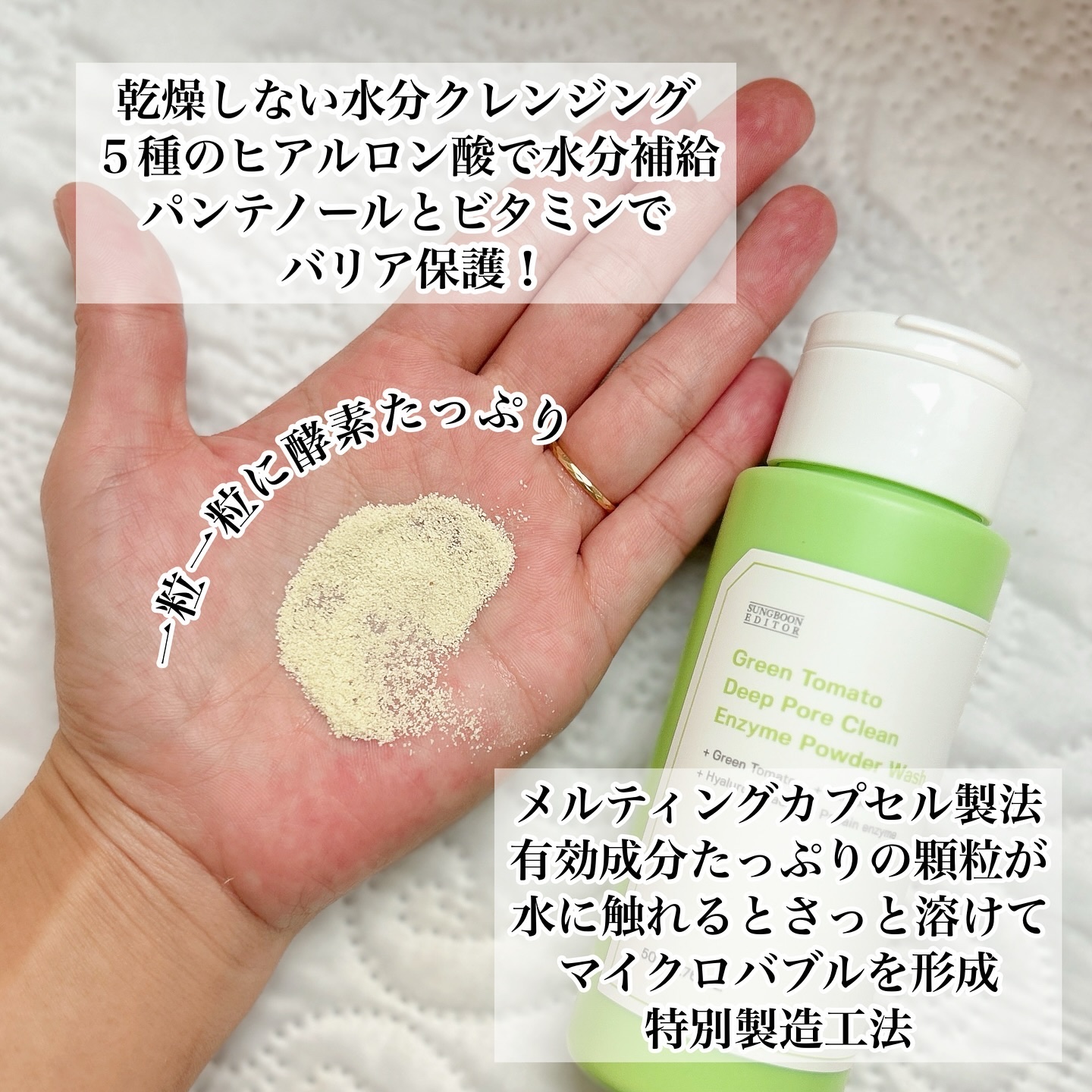 グリーントマトパウダーウォッシュ/SUNGBOON EDITOR（成分エディター）/洗顔パウダーを使ったクチコミ（2枚目）