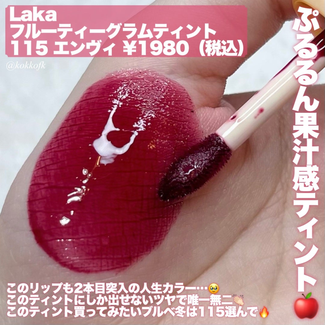 ジューシーラスティングティント/rom&nd/リップティントを使ったクチコミ(9枚目)