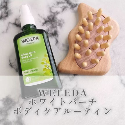 ホワイトバーチ ボディケア ルーティン/WELEDA/その他キットセットを使ったクチコミ(1枚目)