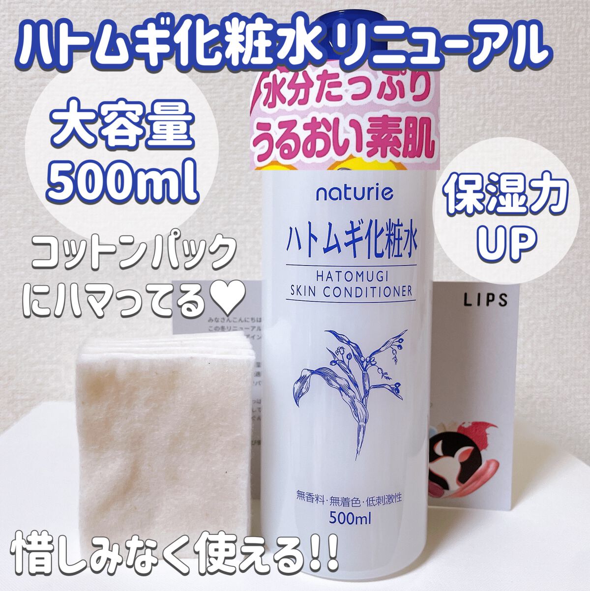 ハトムギ化粧水(ナチュリエ スキンコンディショナー R )/ナチュリエ/化粧水を使ったクチコミ（1枚目）