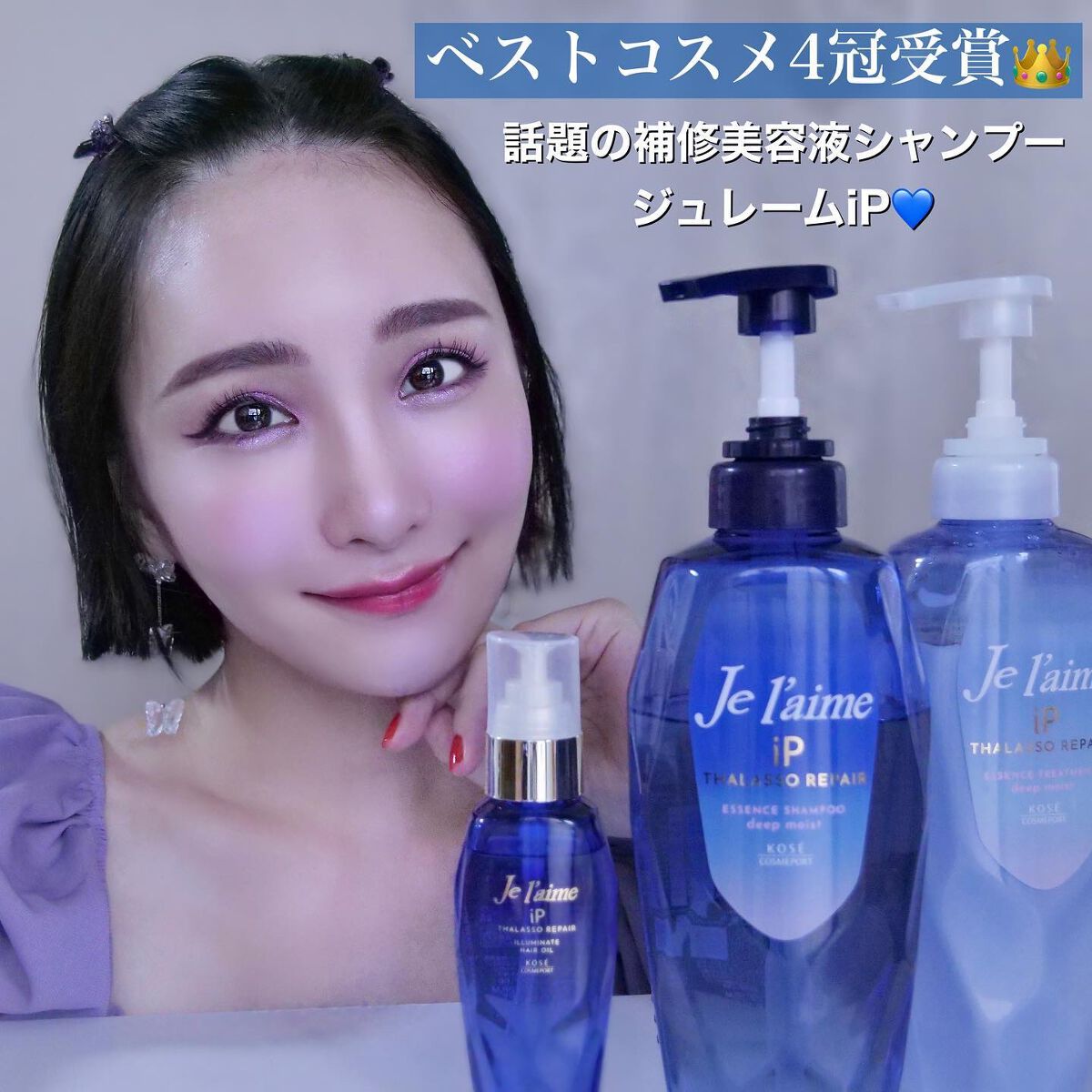 iP タラソリペア 補修美容液シャンプー/補修美容液トリートメント (ディープモイスト)/Je l'aime/市販シャンプーを使ったクチコミ（1枚目）