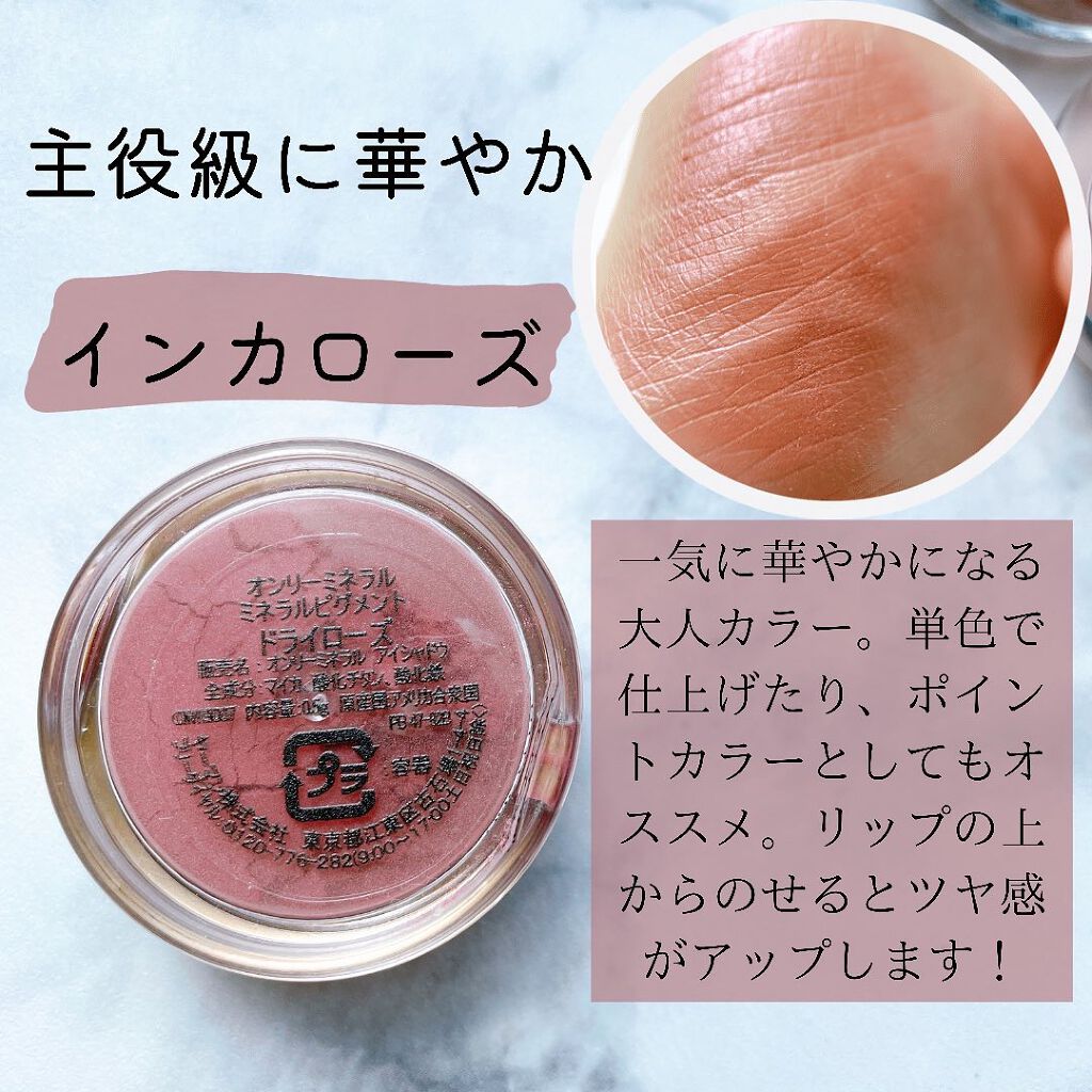 ミネラルピグメント/ONLY MINERALS/単色アイシャドウを使ったクチコミ(4枚目)