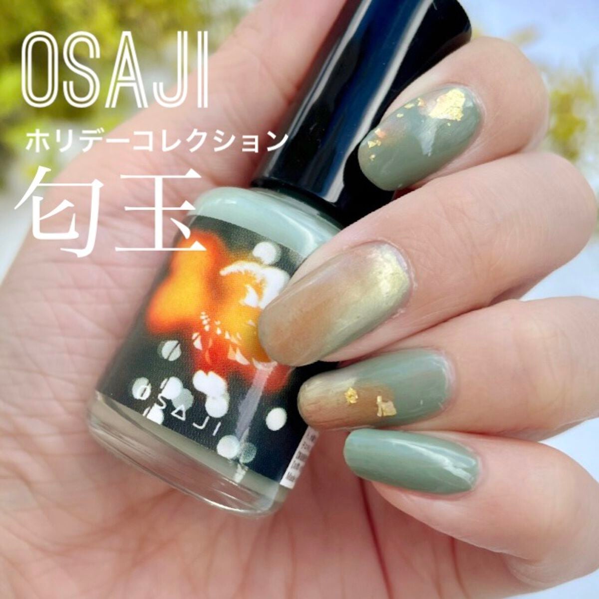和風ネイルのネイルデザイン | オサジ アップリフト ネイル 和風ネイルのネイルデザイン | オサジ アップリフト ネイル