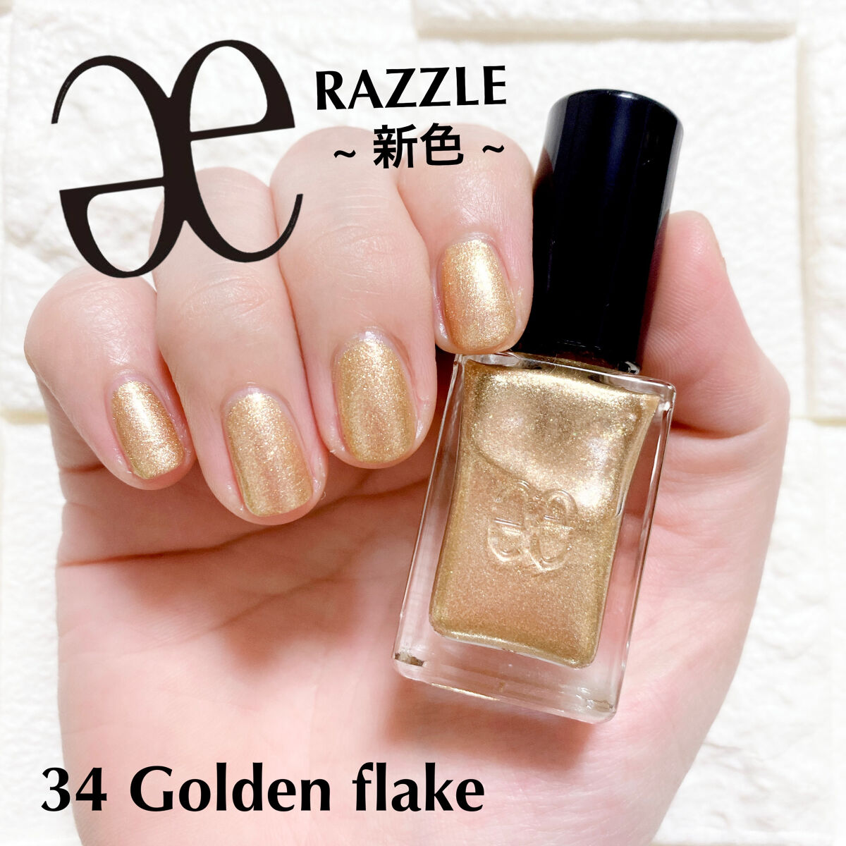 エレガンス ラズル エナメルラッカー 34 Golden flak / エレガンス