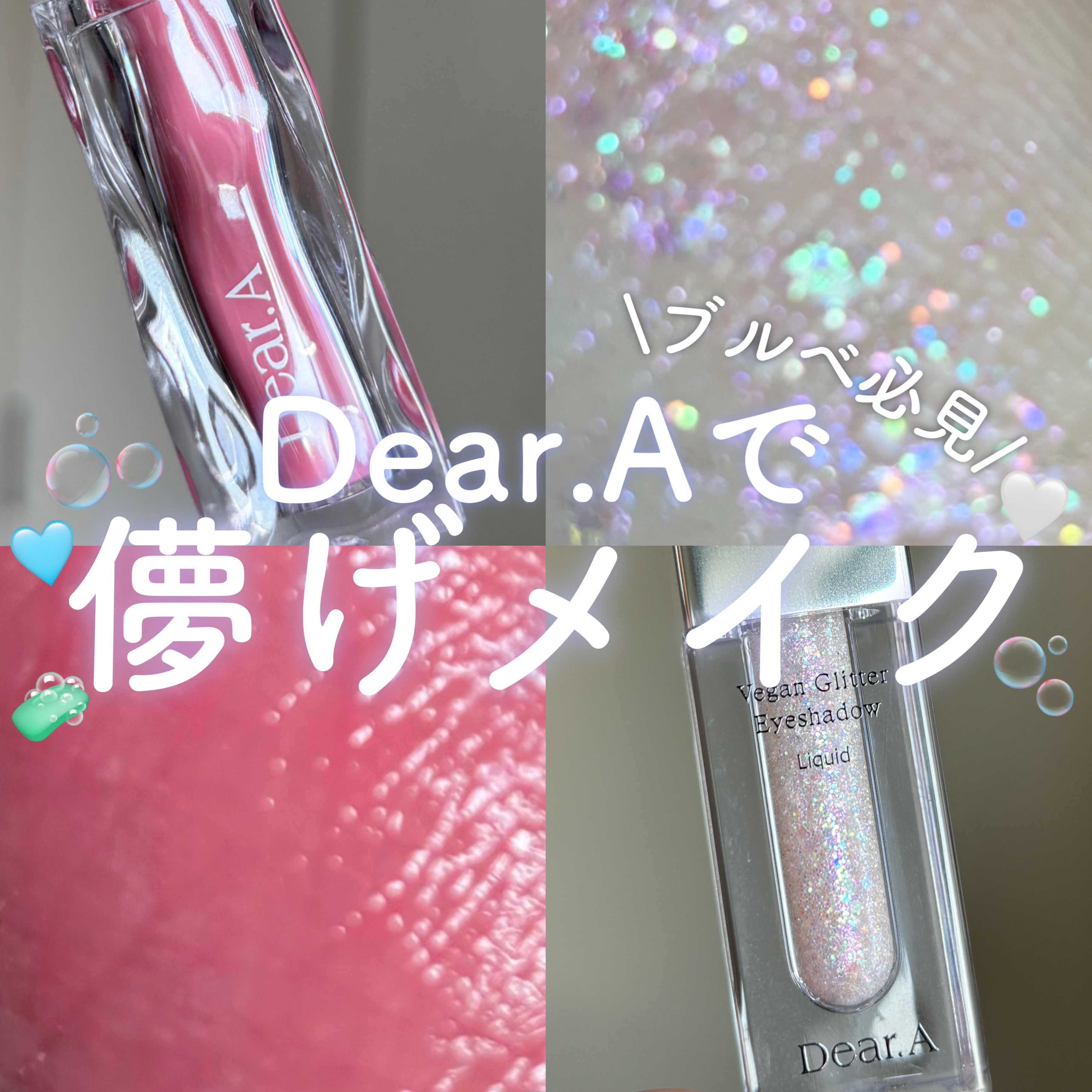 グリッターアイシャドウ/Dear.A/グリッターを使ったクチコミ（1枚目）