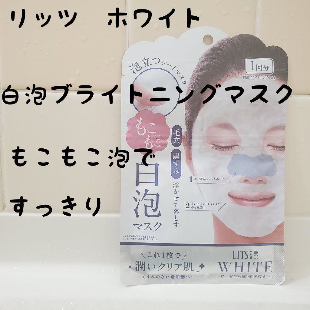 ホワイト もこもこ白泡マスク/リッツ/洗い流すパック・マスクを使ったクチコミ（1枚目）